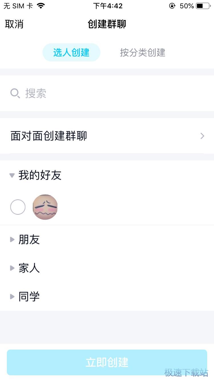图：面对面群聊