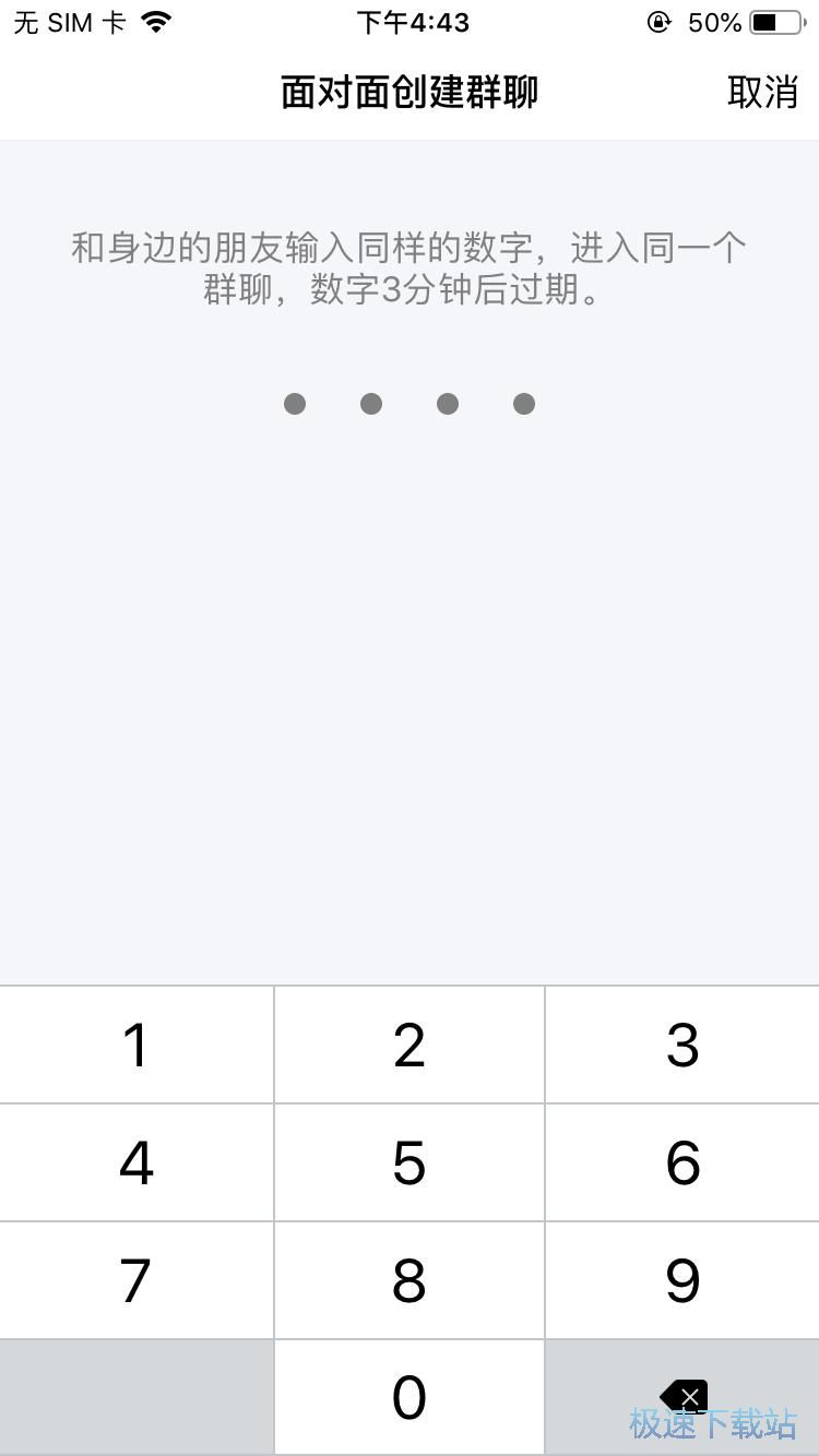图：面对面群聊
