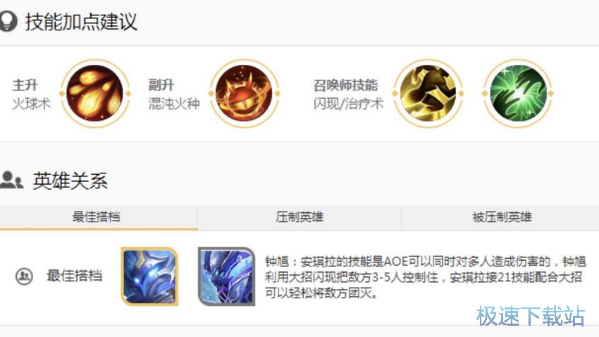 图：安琪拉蹲草出装技巧