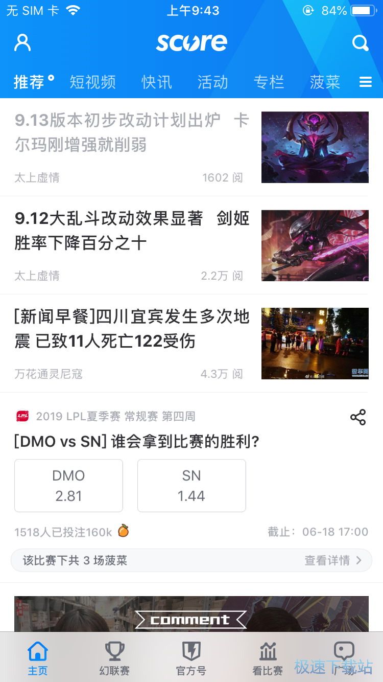 图：LOL比赛直播