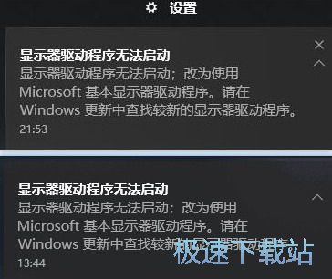 图：Win10显示器驱动程序无法启动