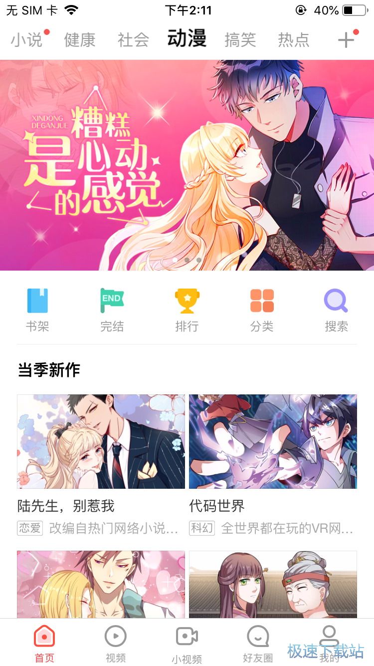 图：小说漫画缓存