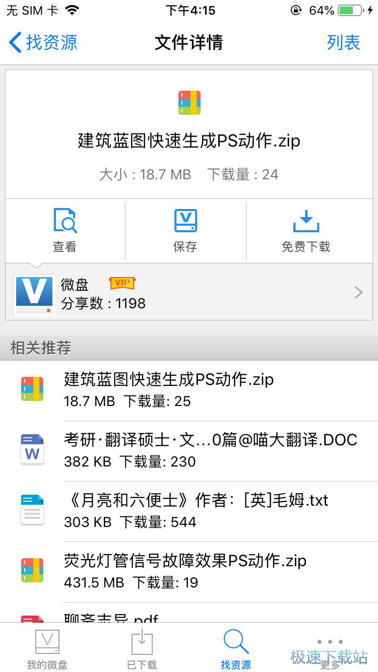 图：文档保存
