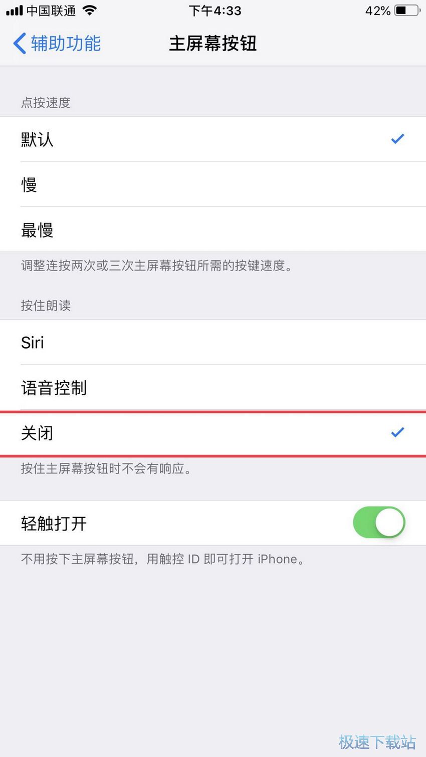 图：关闭语音控制