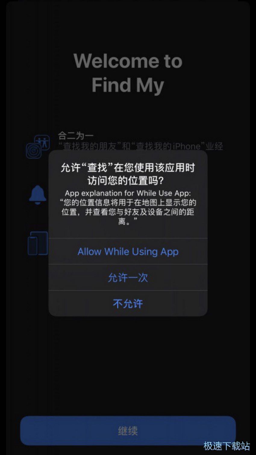 图：iOS13查找离线设备