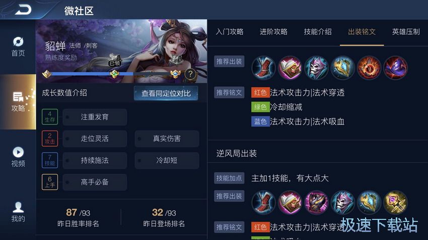 图：貂蝉五杀连招技巧