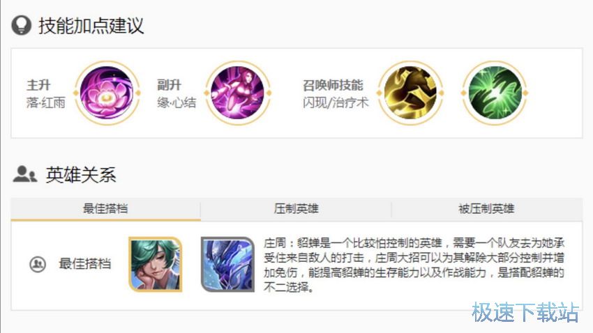 图：貂蝉五杀连招技巧