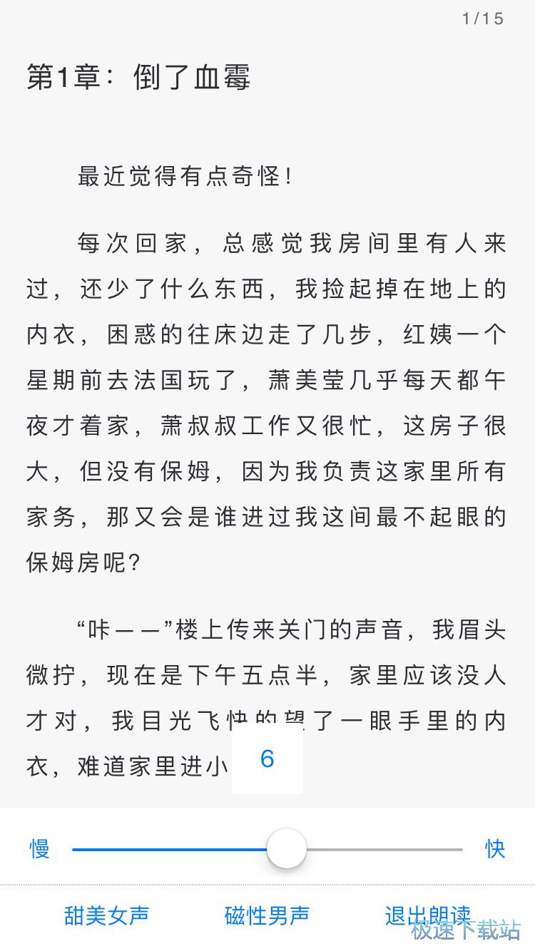 图：听书功能介绍