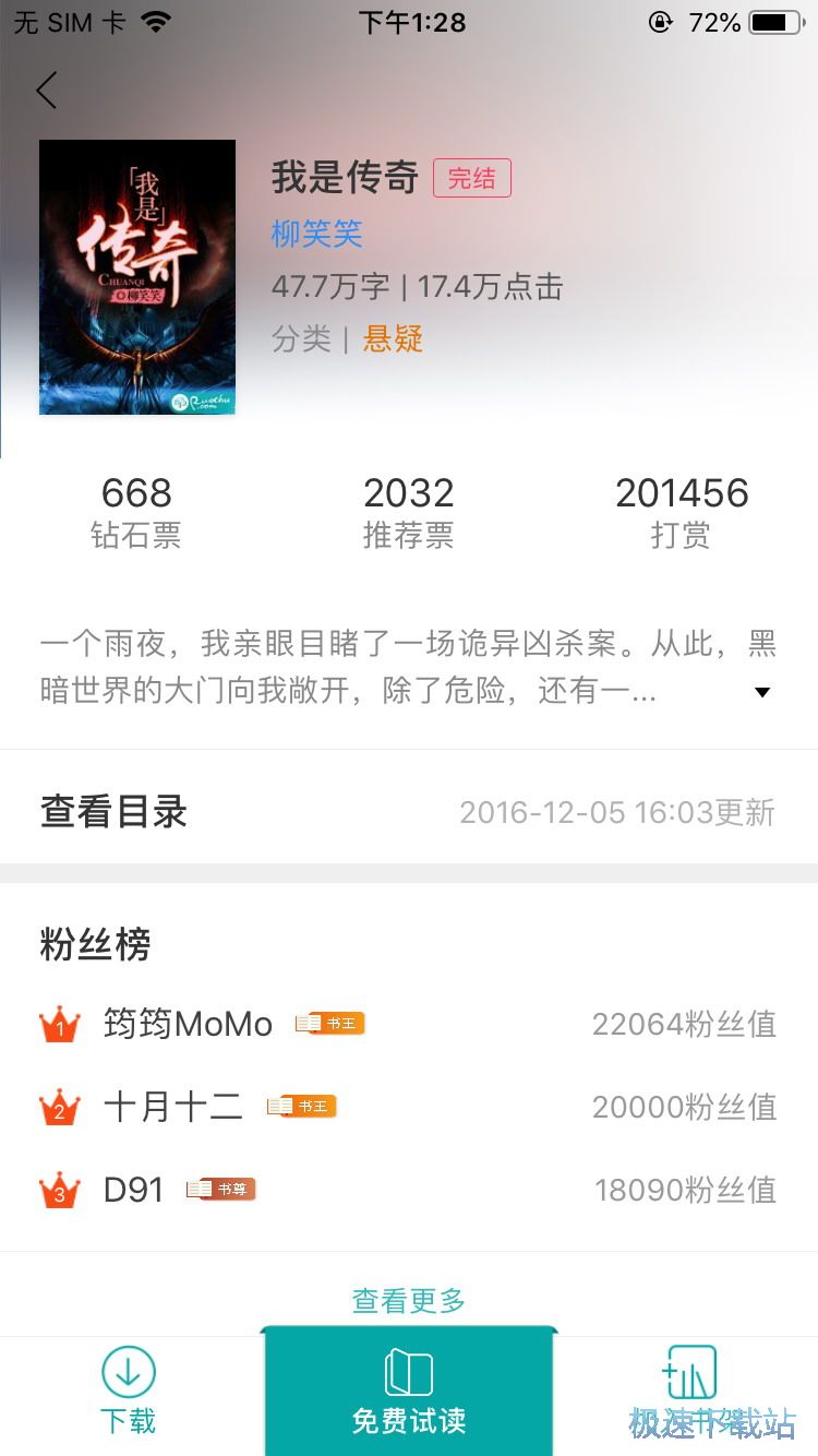 图：听书功能介绍