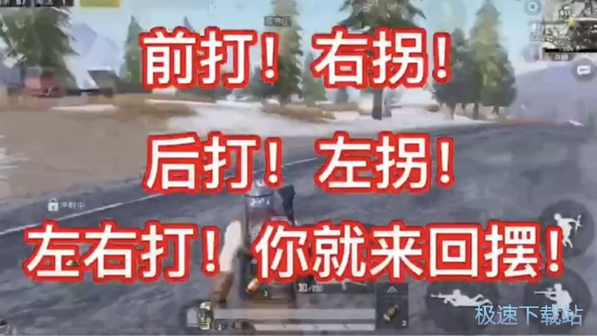 图：身法走位技巧