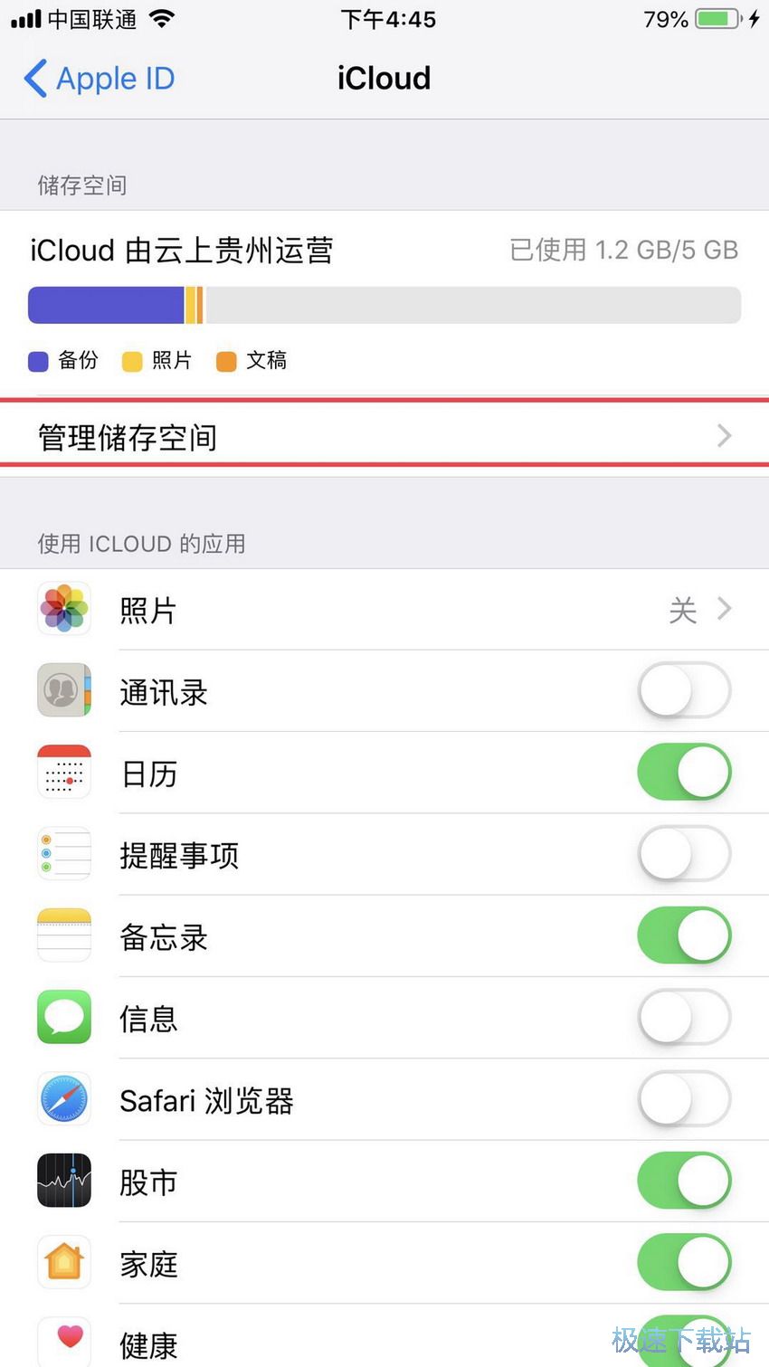 图：iCloud存储空间