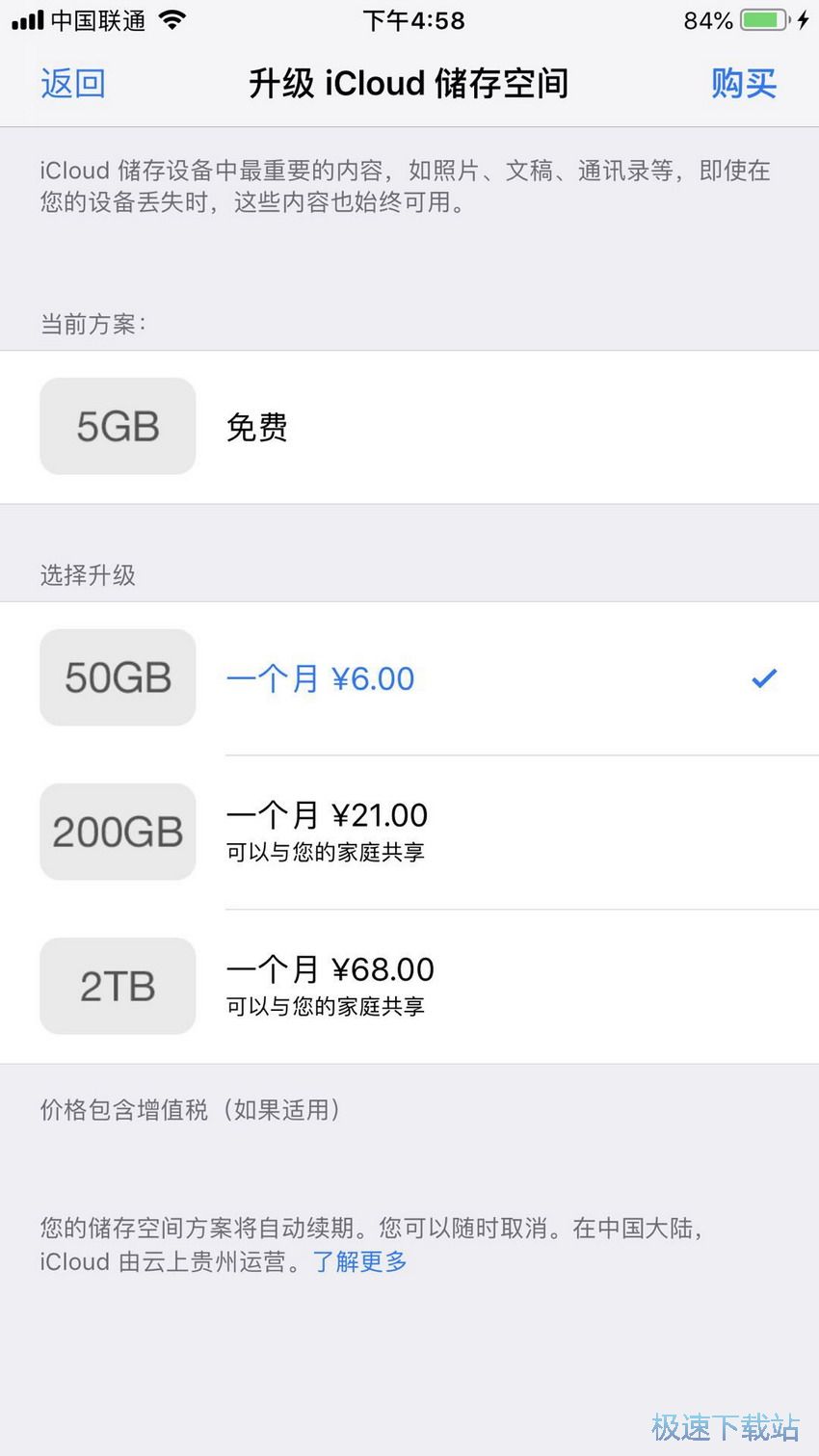 图：iCloud存储空间