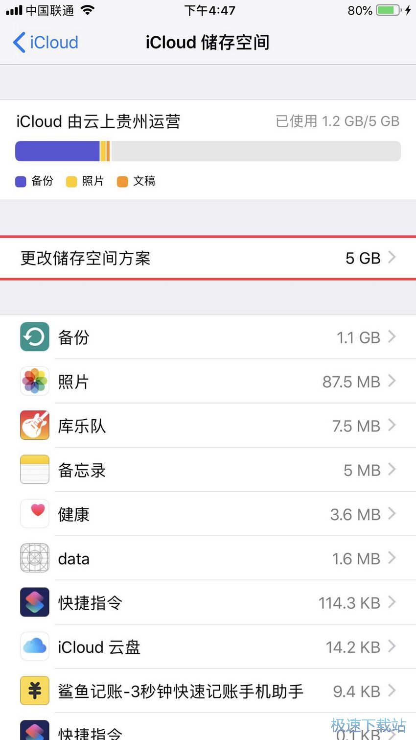 图：iCloud存储空间