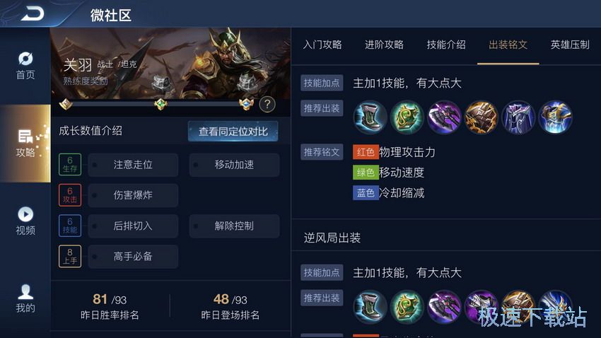 图：关羽实战连招解析