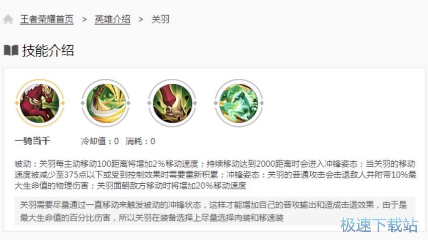 图：关羽实战连招解析
