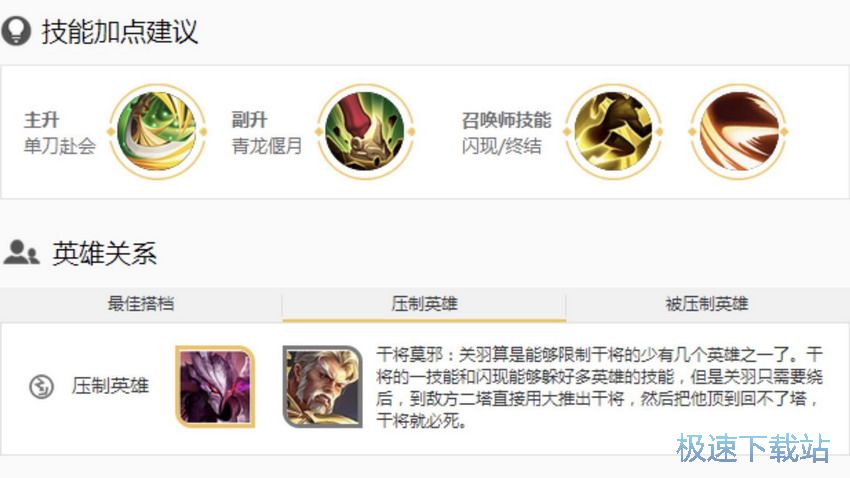图：关羽实战连招解析