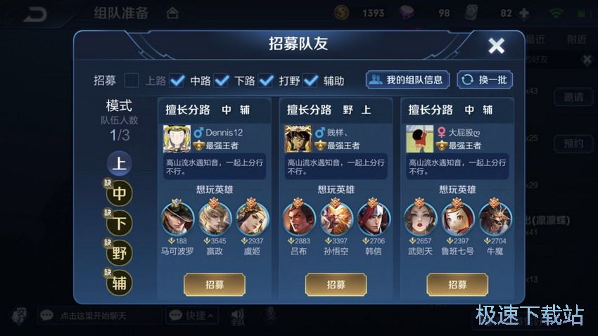 图：排位匹配队友招募