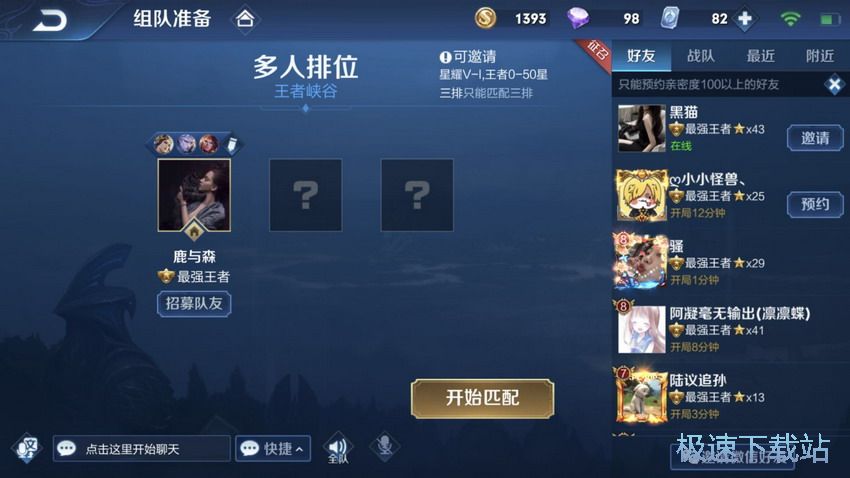 图：排位匹配队友招募