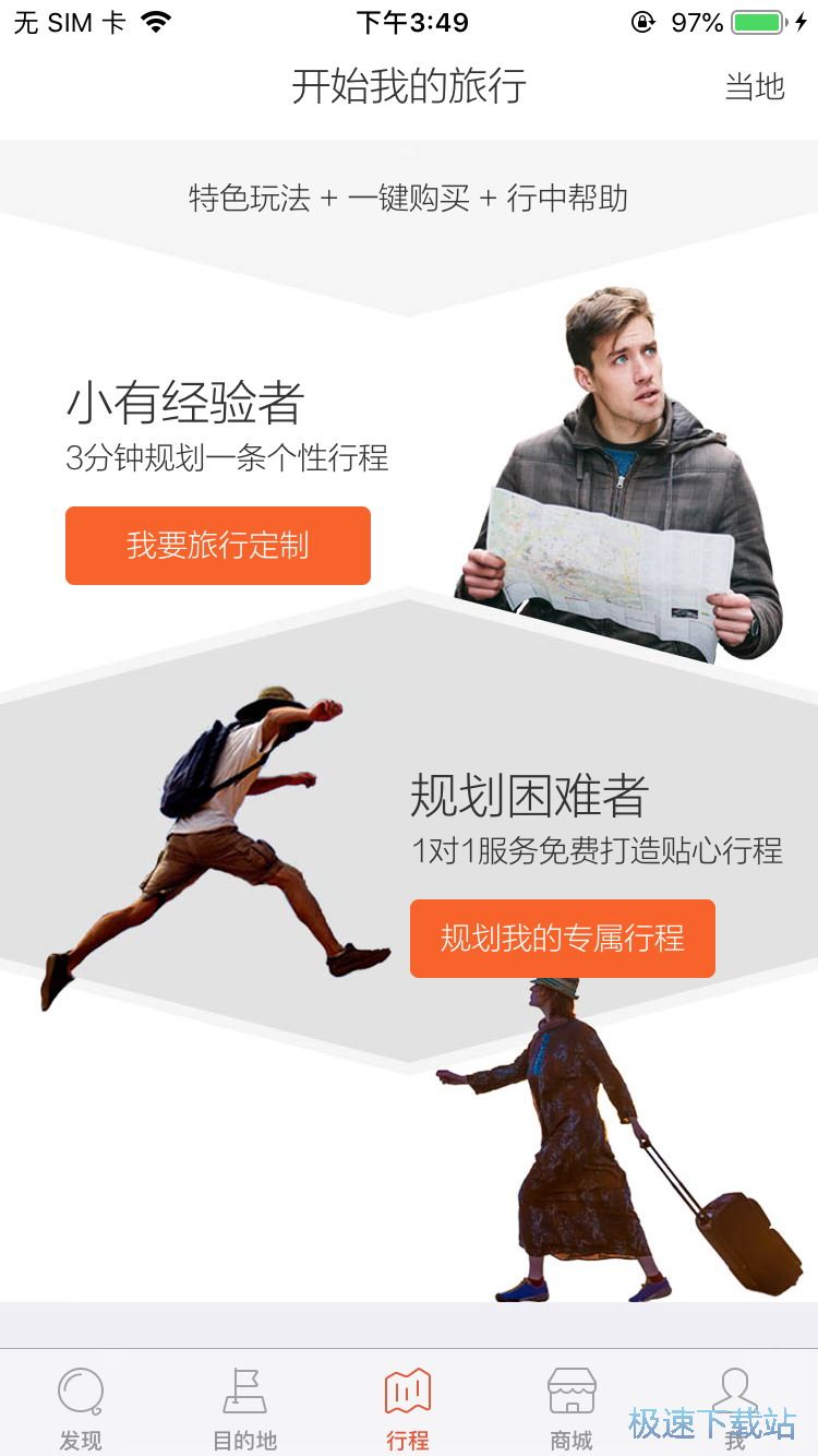 图：定制自由行计划