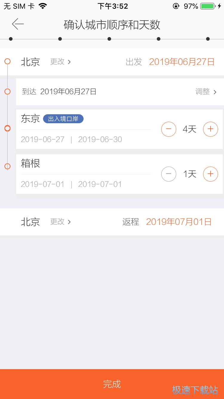 图：定制自由行计划