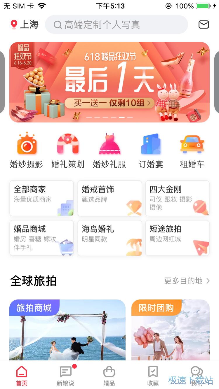 图：租婚车