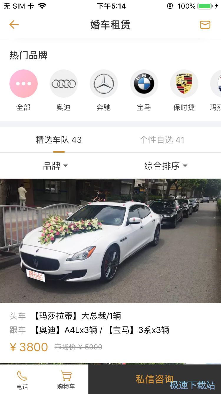 图：租婚车