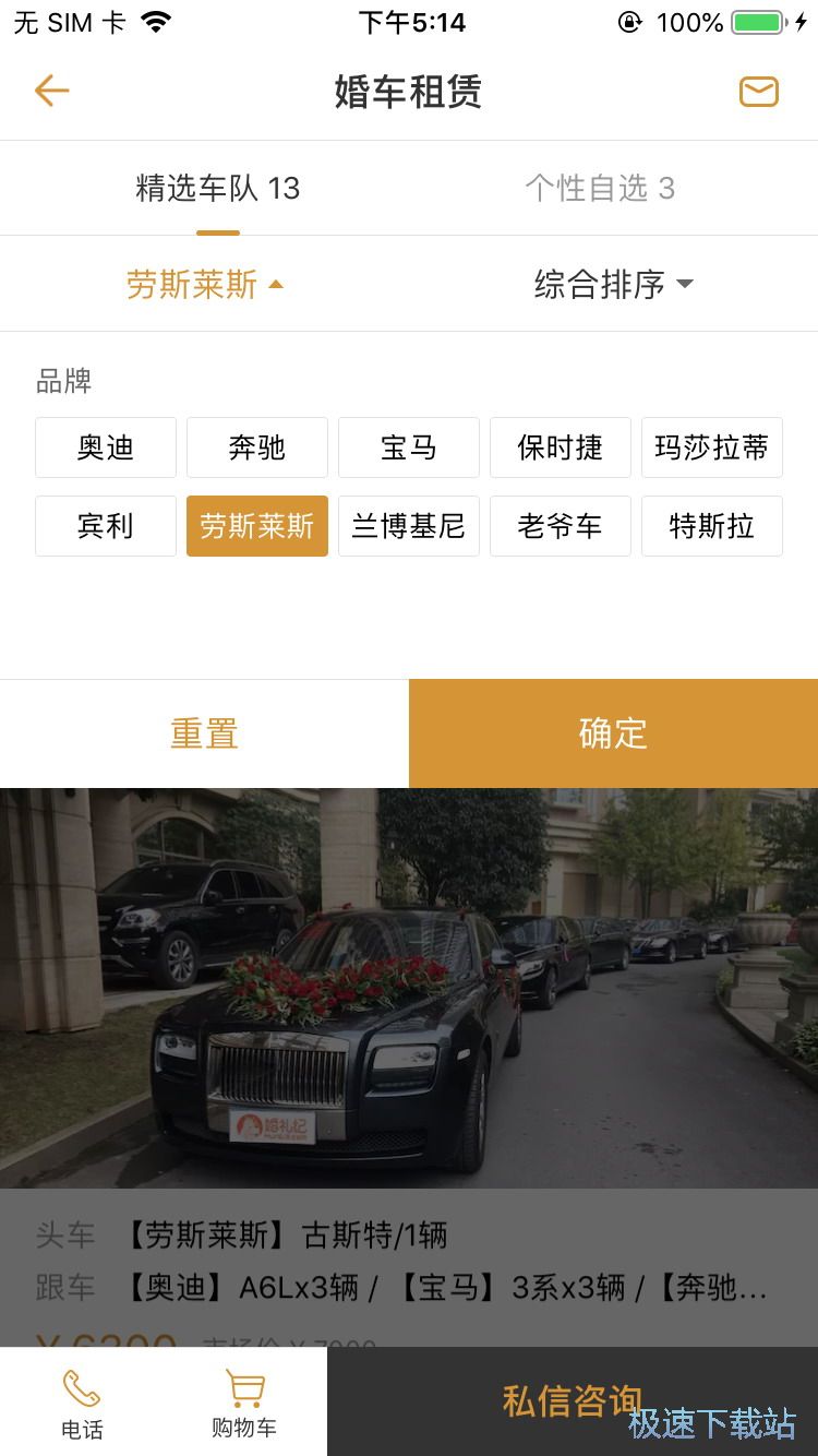 图：租婚车