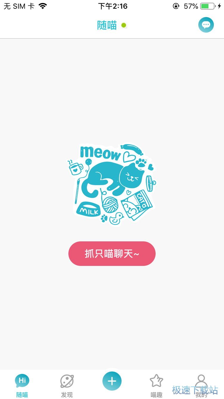 图：寻找聊天对象