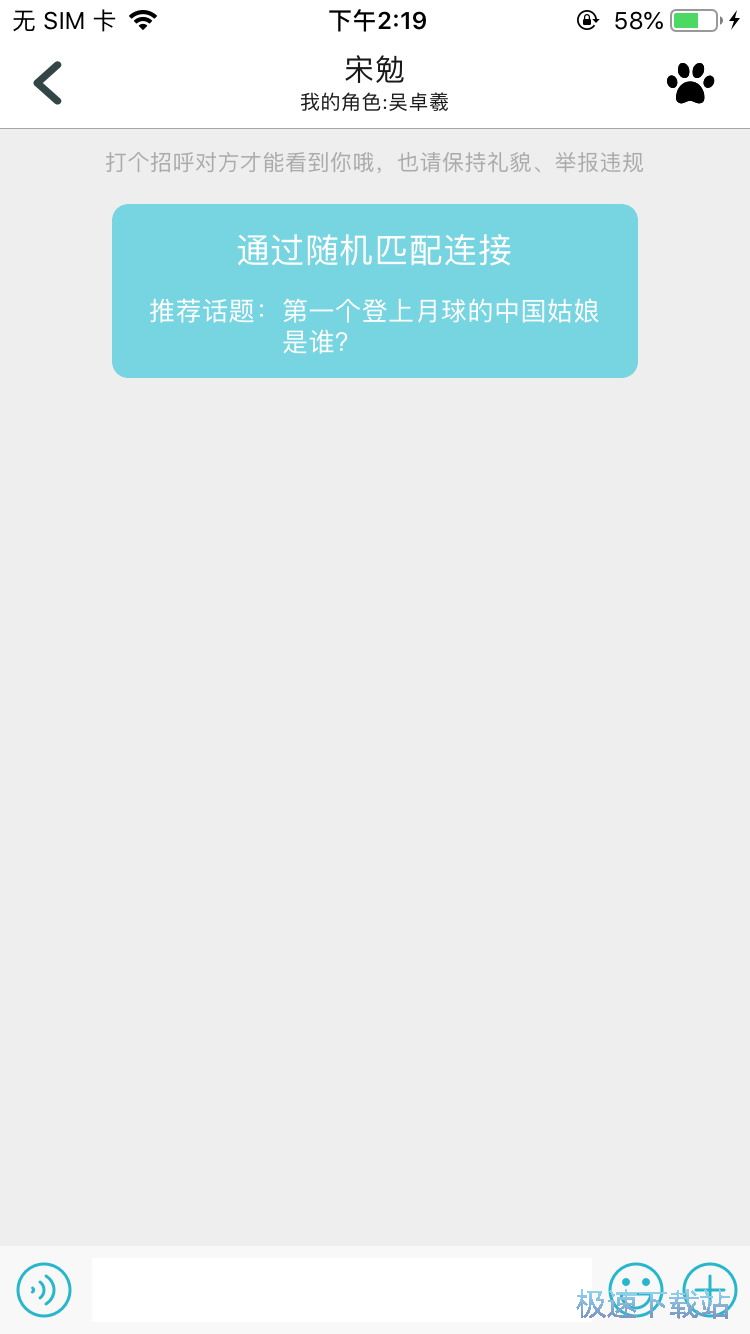 图：寻找聊天对象