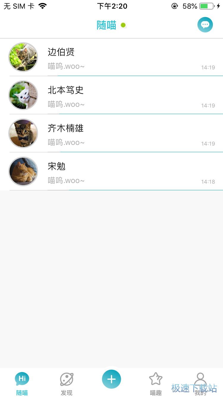 图：寻找聊天对象