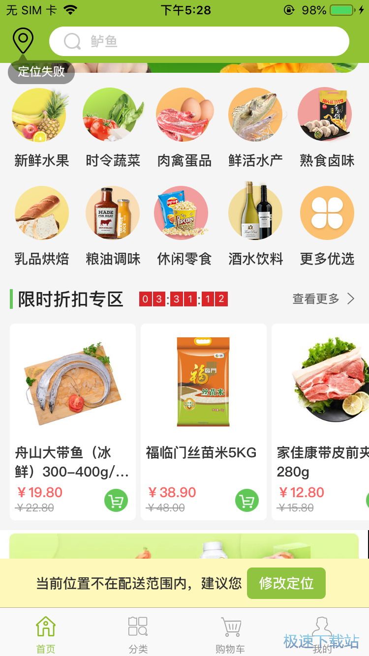 图：网购新鲜蔬果