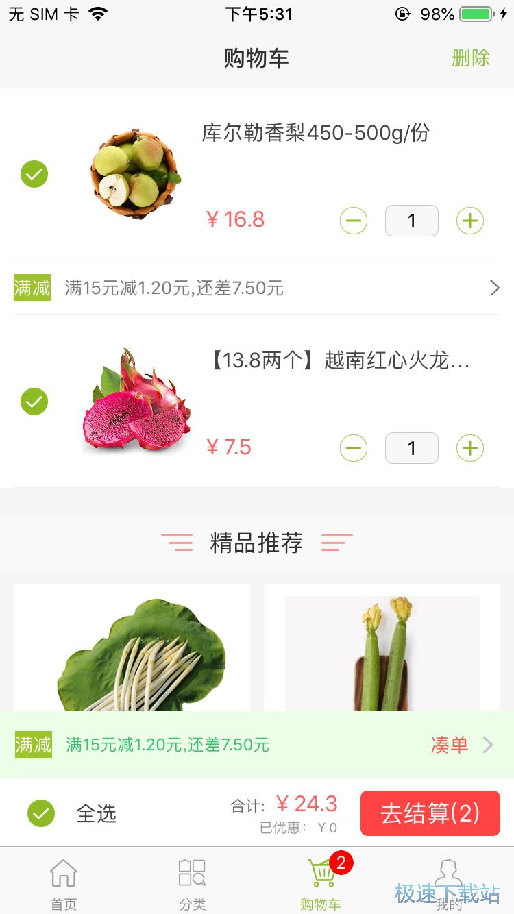 图：网购新鲜蔬果
