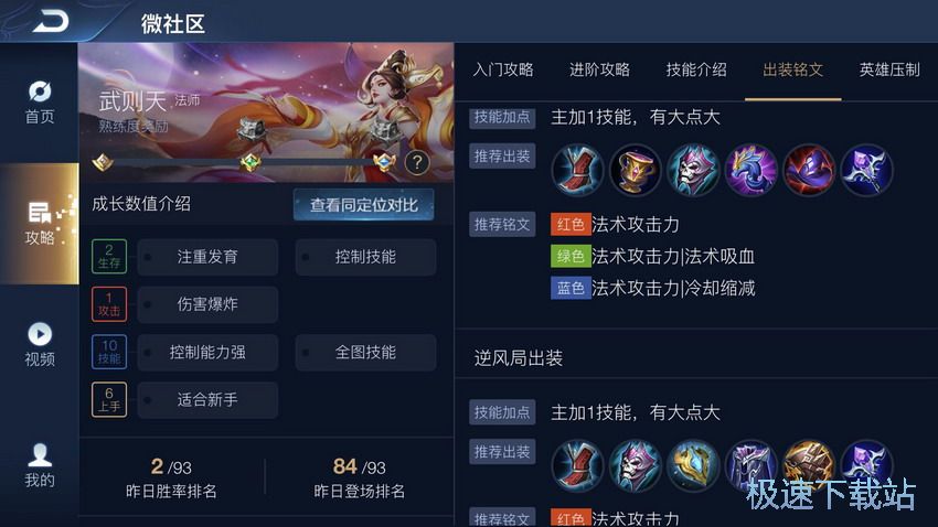图：武则天出装搭配