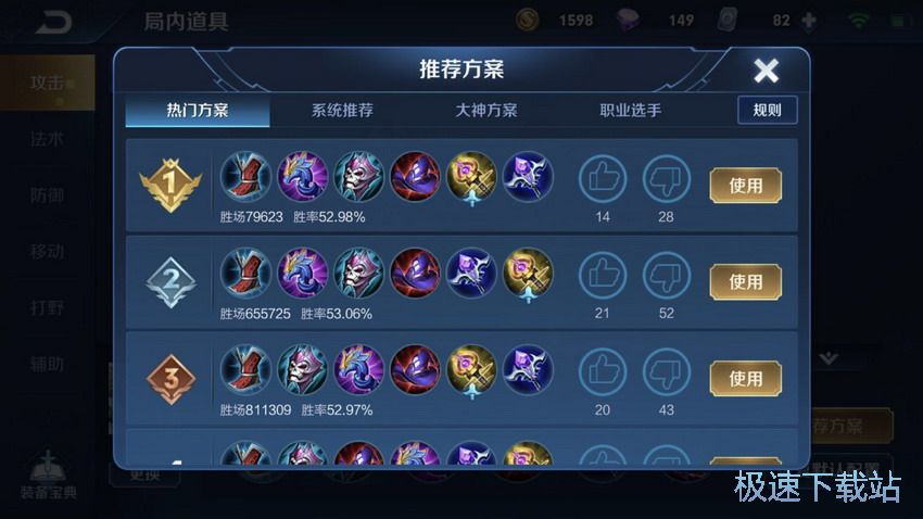 图：武则天出装搭配