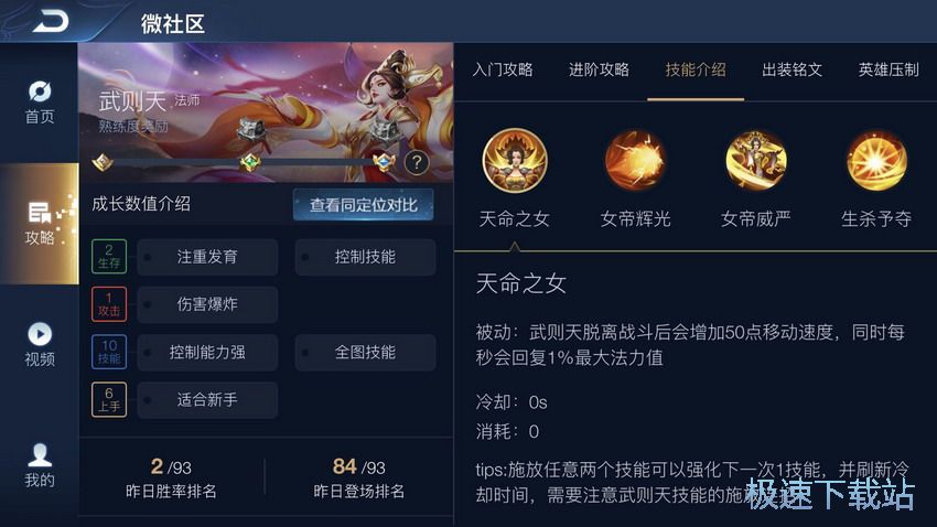 图：武则天出装搭配