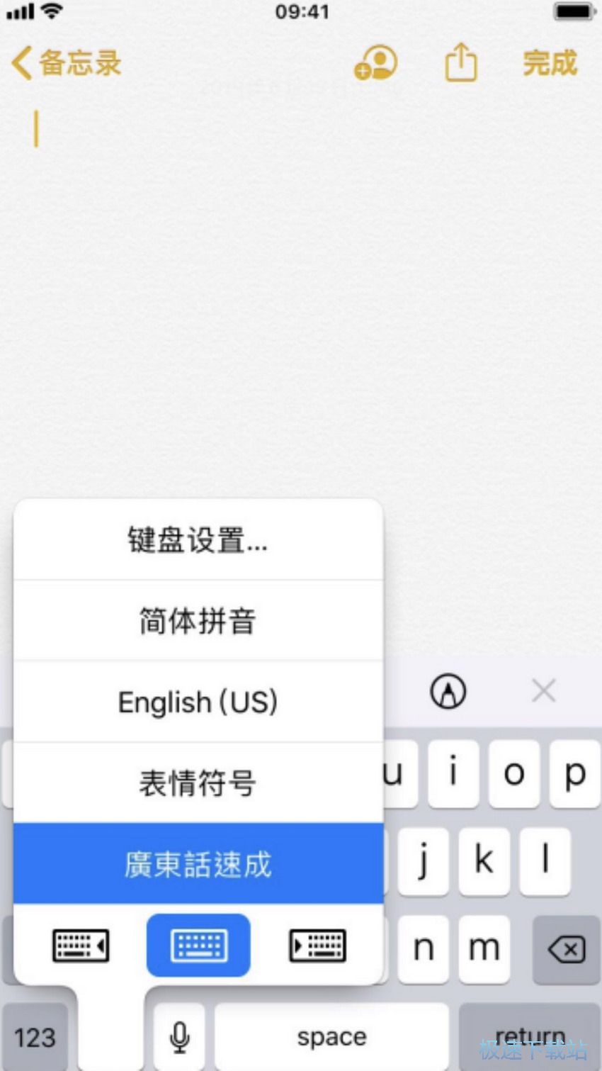 图：iOS13粤语键盘