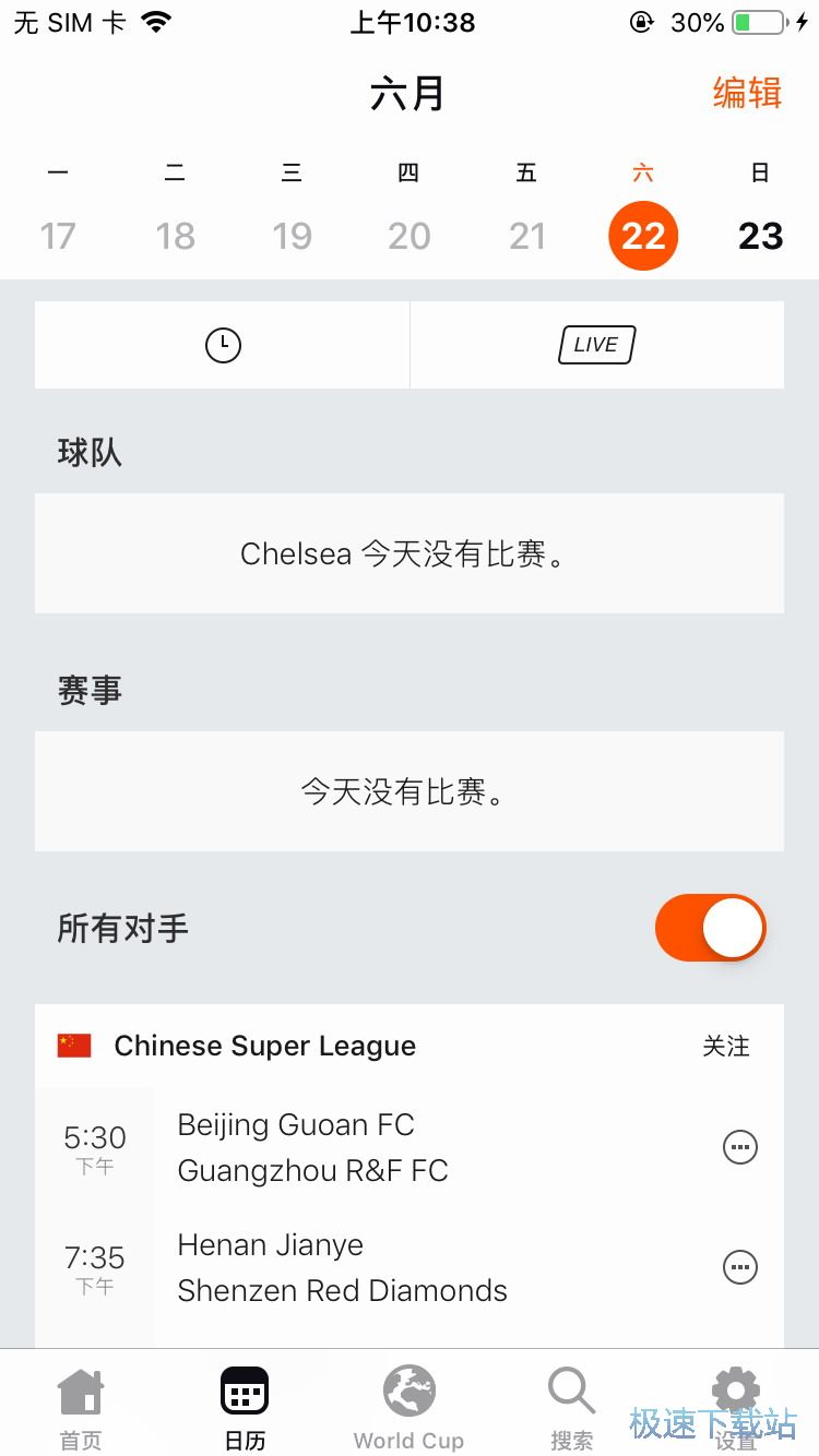 图：开赛提醒功能