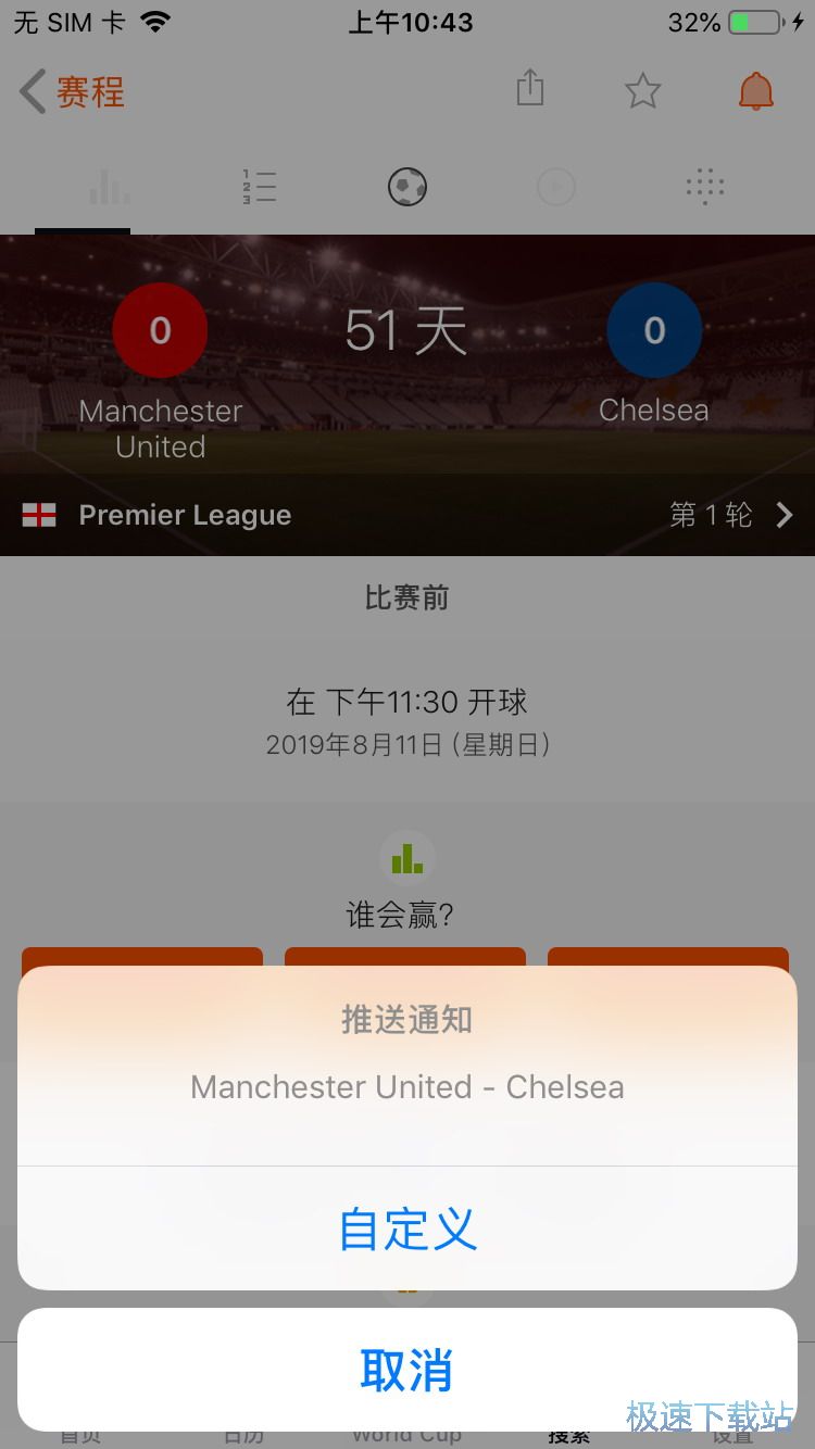 图：开赛提醒功能