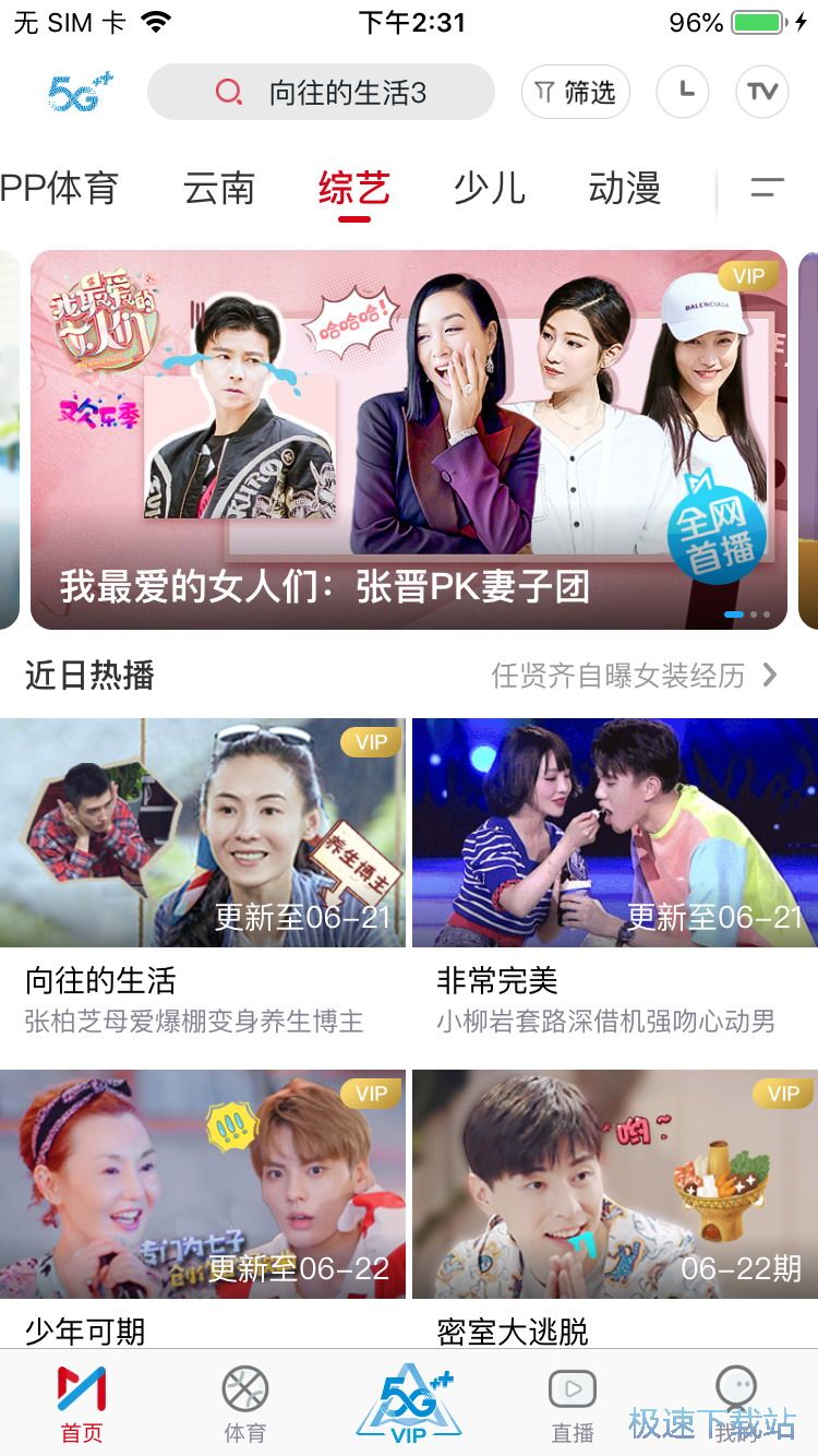 图：观看综艺节目