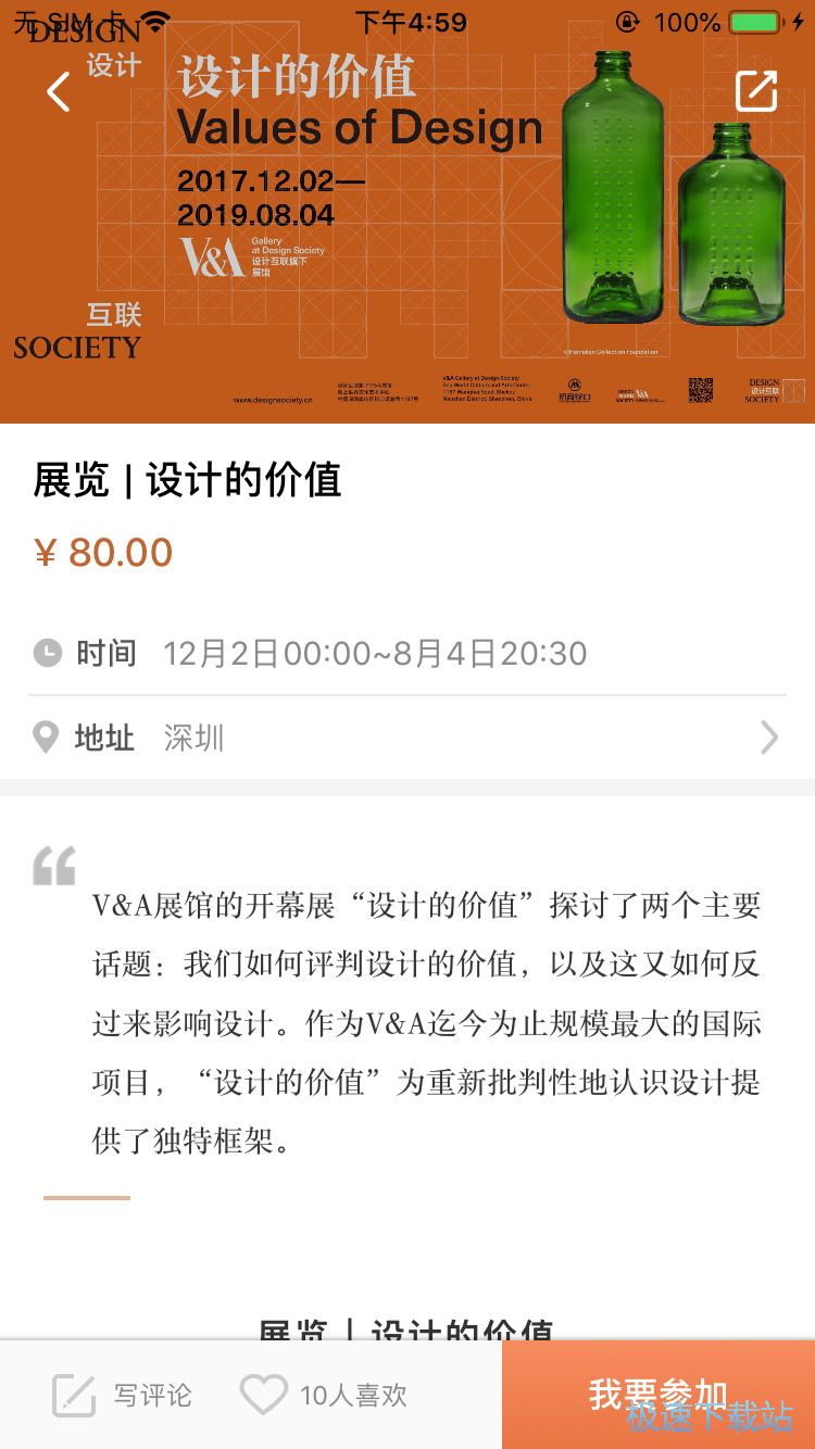图：购买展览会门票