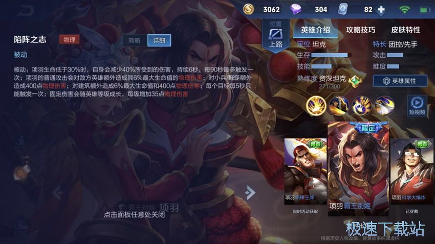 图：项羽出装及实战教学