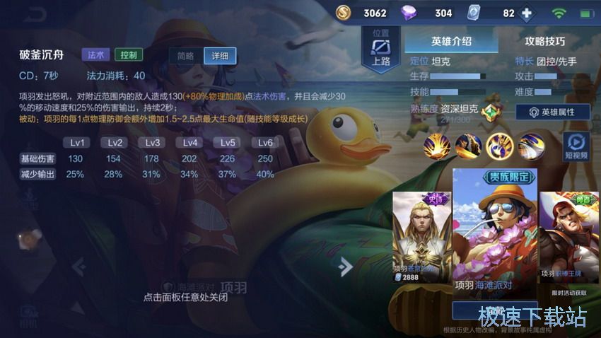 图：项羽出装及实战教学
