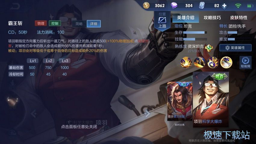 图：项羽出装及实战教学