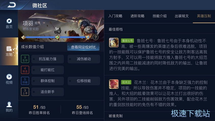 图：项羽出装及实战教学