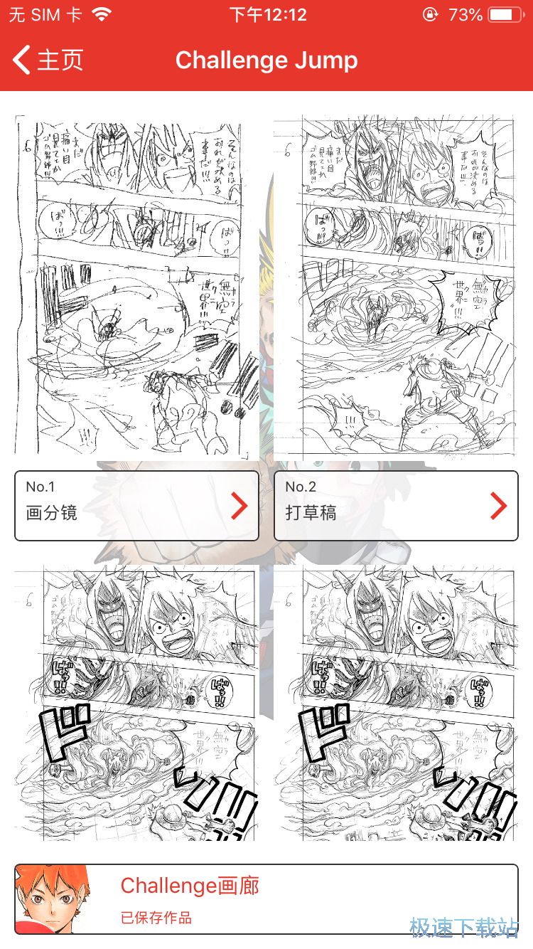 图：漫画制作