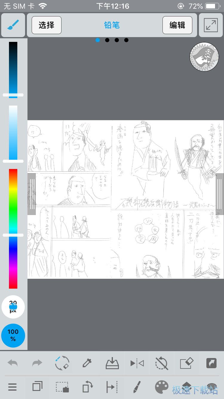 图：漫画制作