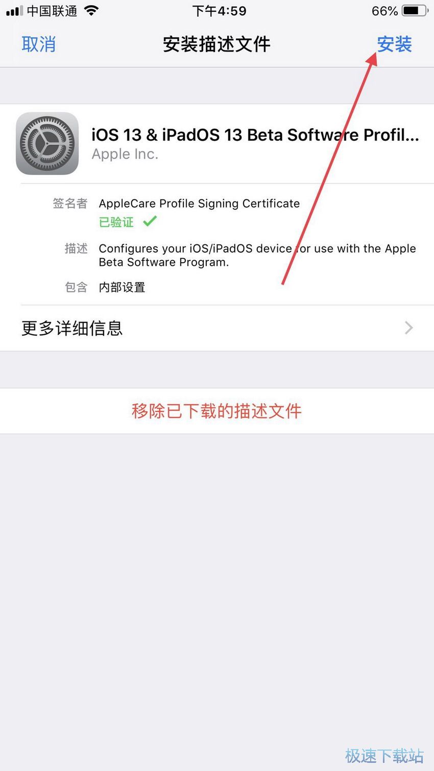 图：iOS13描述文件