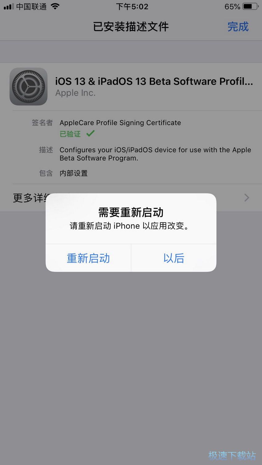 图：iOS13描述文件