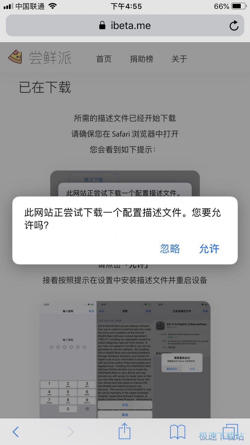 图：iOS13描述文件