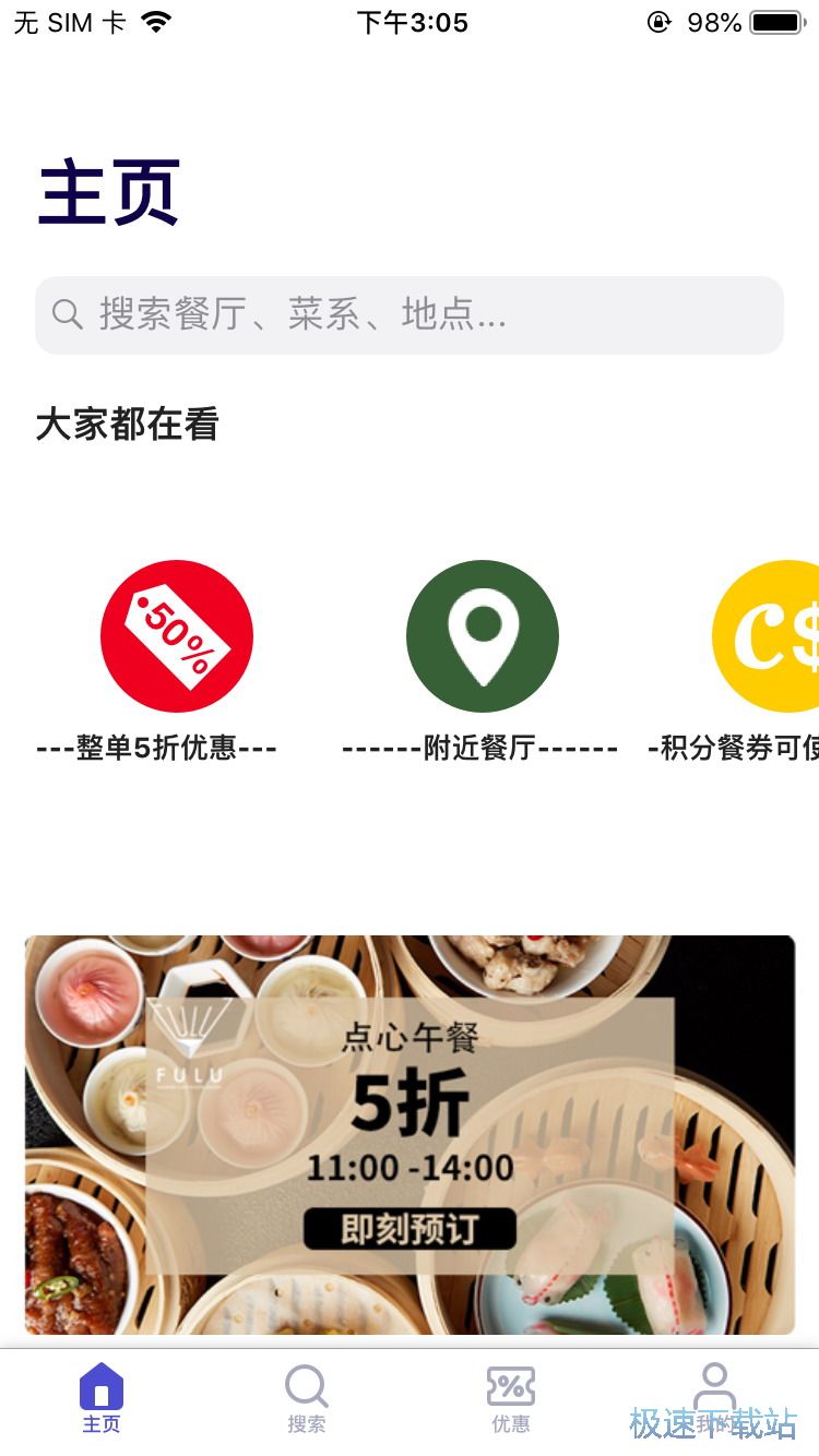 图：餐厅订位